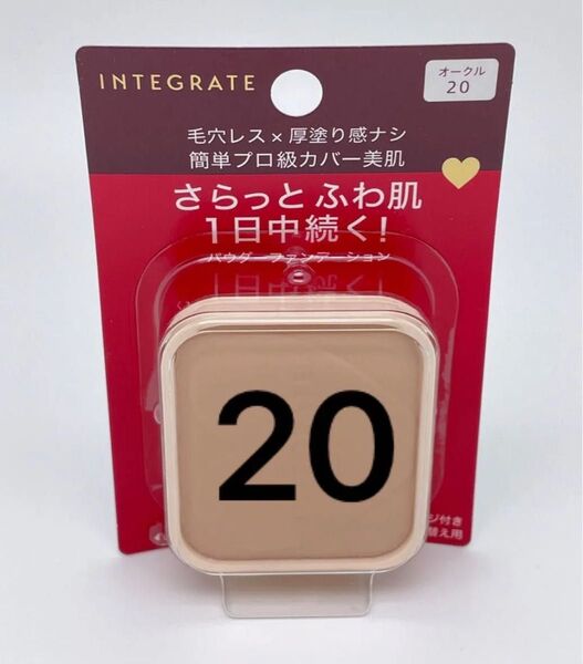 インテグレート プロフィニッシュファンデーション オークル20 レフィル 10g