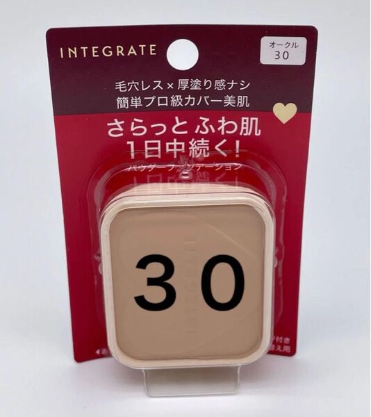 インテグレート プロフィニッシュファンデーション オークル30 レフィル 10g