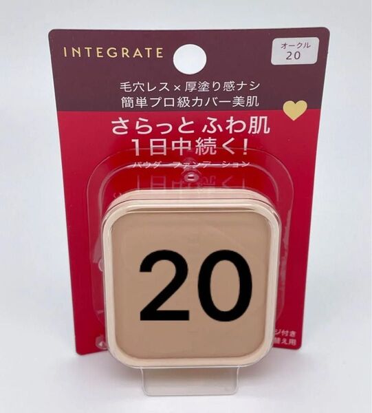 インテグレート プロフィニッシュファンデーション オークル20 レフィル 10g