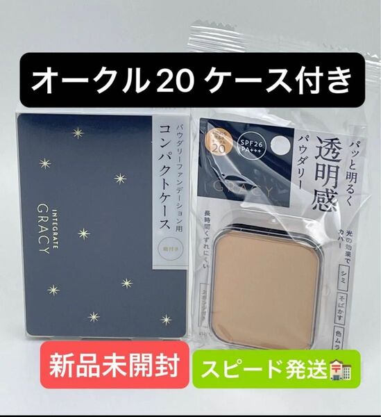 インテグレート グレイシィ ホワイトパクトEX オークル20 レフィル 11g ケース付き