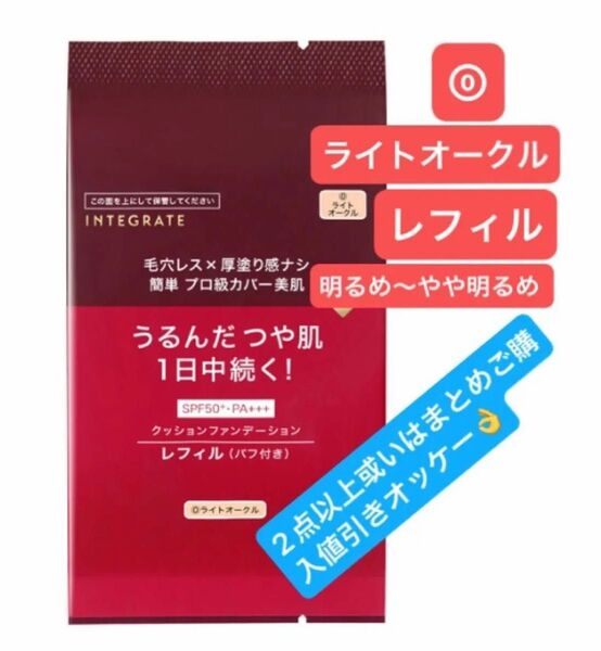 インテグレート プロフィニッシュクッション 0 ライトオークル レフィル 明るめ〜やや明るめ ファンデーション