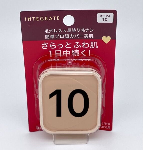 インテグレート プロフィニッシュファンデーション オークル10 レフィル 10g