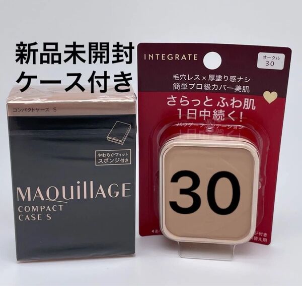 インテグレート プロフィニッシュファンデーション オークル30 レフィル 10g と マキアージュコンパクトケースSセット