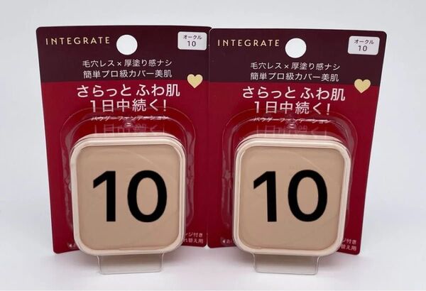 インテグレート プロフィニッシュファンデーション オークル10 レフィル 10g×2点