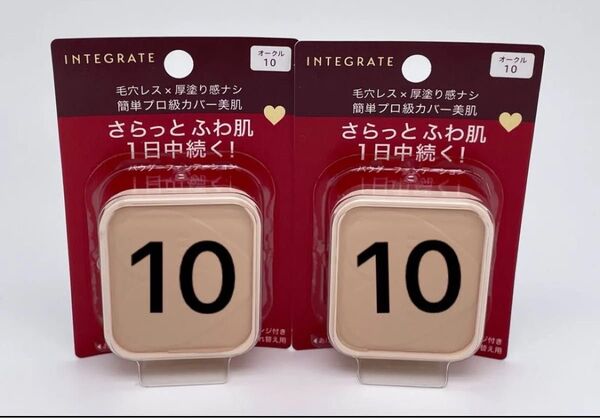 インテグレート プロフィニッシュファンデーション オークル10 レフィル 10g×2点