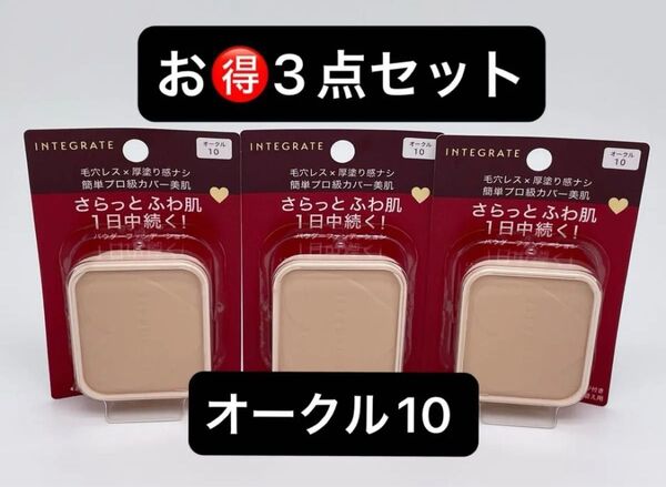 インテグレート プロフィニッシュファンデーション オークル10 レフィル 10g
