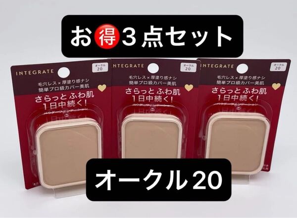 インテグレート プロフィニッシュファンデーション オークル20 レフィル 10g