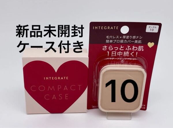 インテグレート プロフィニッシュファンデーション オークル10 レフィル 10g ケース付き