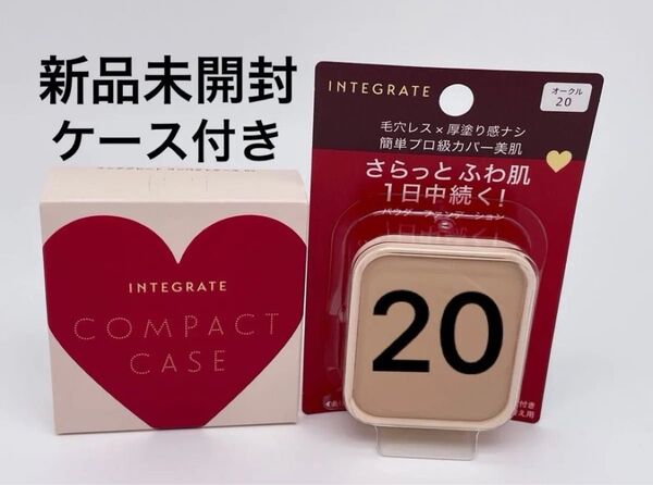 インテグレート プロフィニッシュファンデーション オークル20 レフィル 10g ケース付き