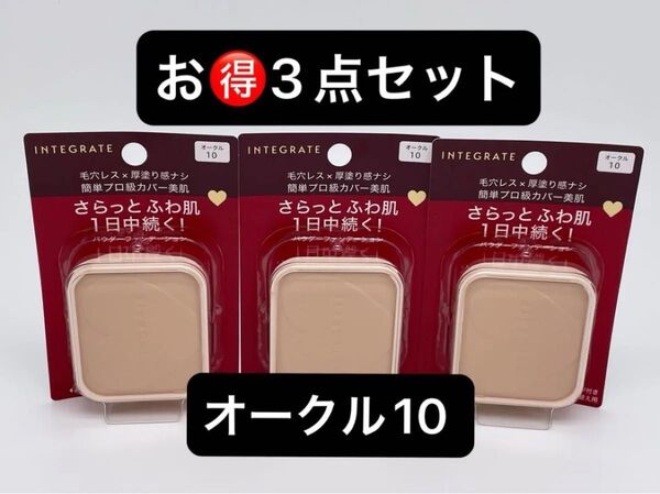 インテグレート プロフィニッシュファンデーション オークル10 レフィル 10g