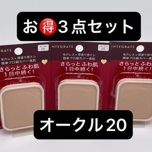 インテグレート プロフィニッシュファンデーション オークル20 レフィル 10g