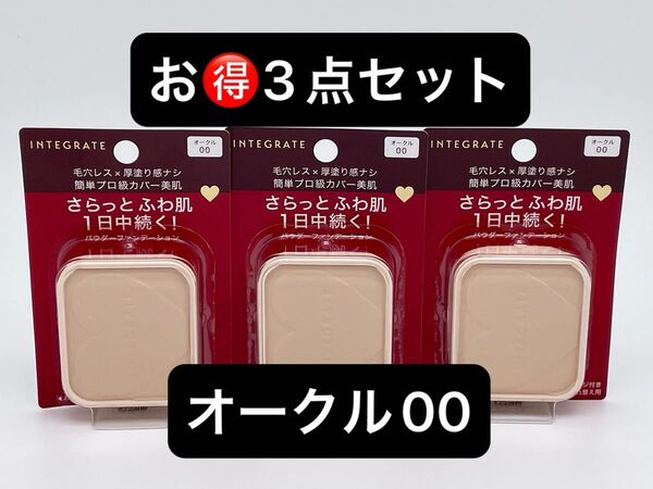 インテグレート プロフィニッシュファンデーション オークル00 レフィル 10g