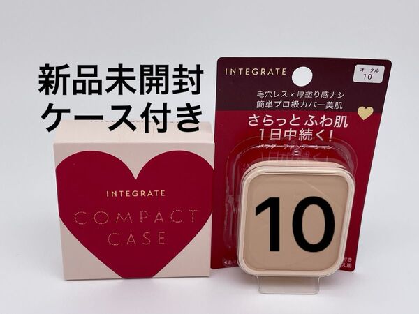 インテグレート プロフィニッシュファンデーション オークル10 レフィル 10g ケース付き