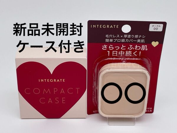 インテグレート プロフィニッシュファンデーション オークル00 レフィル 10g ケース付き