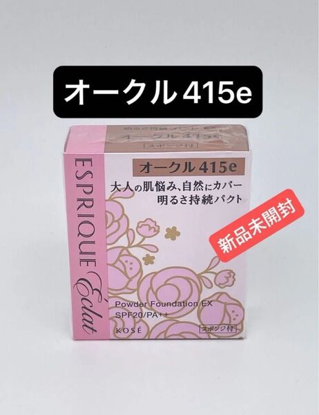 エスプリーク エクラ 明るさ持続 パクト EX OC415e オークル レフィル 9.3g