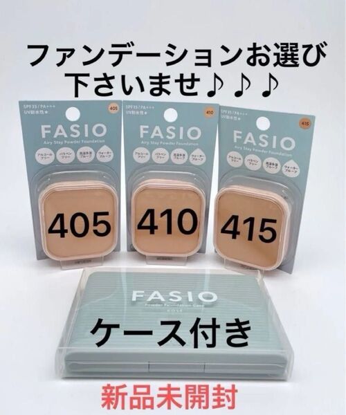ファシオ エアリーステイ パウダーファンデーション レフィル1点とケース付き