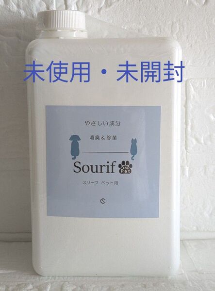 Sourif スリ−フ ペット用 スプレータイプ 消臭&除菌 1000ml 詰め替え