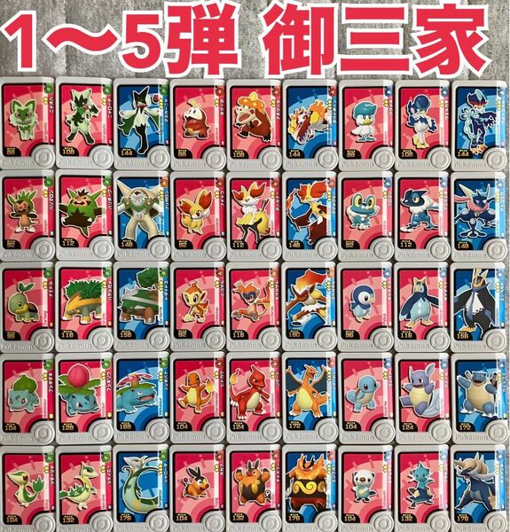 【未使用】ポケモンフレンダ ピック 1弾 2弾 3弾 4弾 5弾 御三家 コンプリート まとめ売り