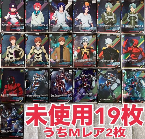 ジークアクス アーセナルベース ガンダム マチュ シュウジ シャリア エグザベ シャア ジョニー まとめ売り Mレアあり