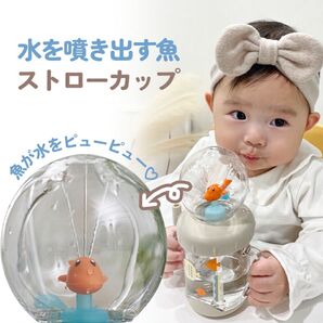 リトルクラウド 水を噴き出す魚ストローカップ