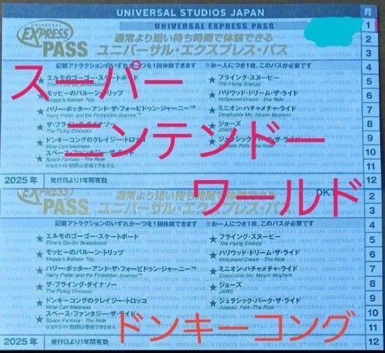 翌日到着!USJ ドンキーコングのクレイジー・トロッコ ニンテンドーワールド 優先入場整理券 エクスプレスパス 正規品 2枚セット