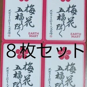 大阪万博 関西万博 梅干し 引き換え券 EARTH MART 8枚セット