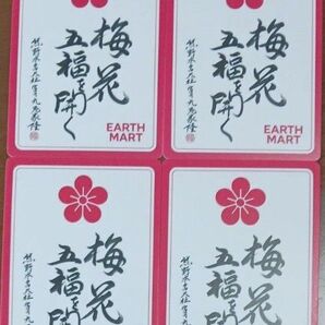 大阪万博 関西万博 梅干し 引き換え券 EARTH MART 4枚セット