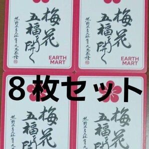 大阪万博 関西万博 梅干し 引き換え券 EARTH MART 8枚セット