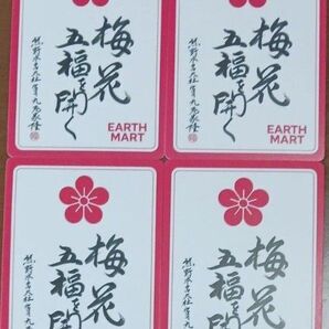 大阪万博 関西万博 梅干し 引き換え券 EARTH MART 4枚セット
