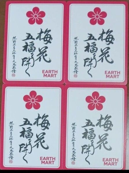 大阪万博 関西万博 梅干し 引き換え券 EARTH MART 4枚セット