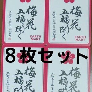 大阪万博 関西万博 梅干し 引き換え券 EARTH MART 8枚セット