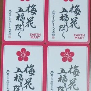 大阪万博 関西万博 梅干し 引き換え券 EARTH MART 4枚セット
