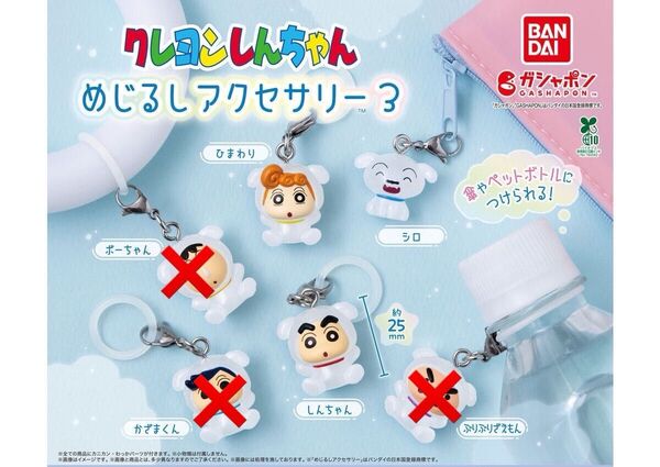 クレヨンしんちゃん めじるしアクセサリー3