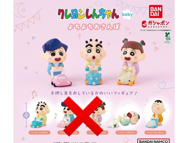クレヨンしんちゃんbaby よちよちおさんぽ 3個セット