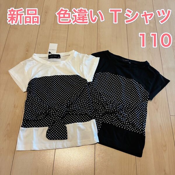 新品 Tシャツ カットソー 半袖 ホワイト ブラック 水玉 ドット柄 110