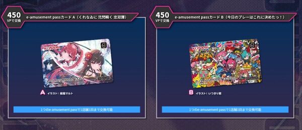 SOUND VOLTEX プレミアムキャンペーン e-amusment pass 2種セット