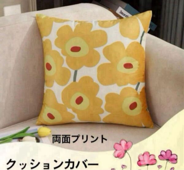 クッションカバー 花柄 フラワー 北欧風 イエロー系 両面プリント 45×45 インテリア 45㎝
