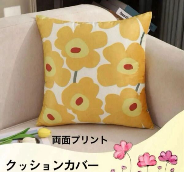 クッションカバー 花柄 両面プリントフラワー柄 北欧風 イエロー系 45×45