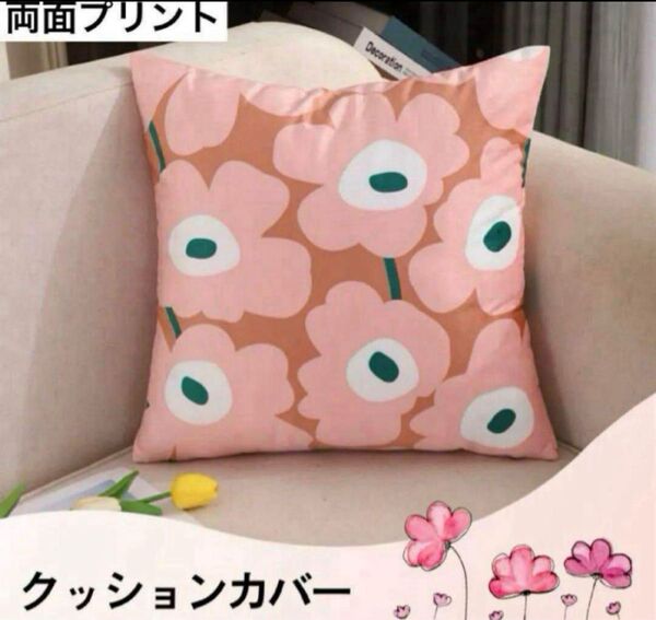 クッションカバー 花柄 フラワー 北欧風 ピンク系 両面プリント 45×45 インテリア インテリア雑貨 正方形
