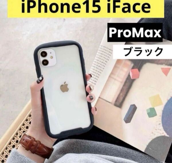 iPhone15 ProMax ブラック 黒 iFace型 カメラカバー付 おしゃれ iPhoneケース おしゃれ トレンド