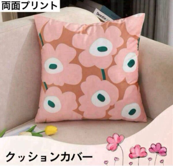 クッションカバー 花柄 フラワー 北欧風 ピンク系 両面プリント 45×45