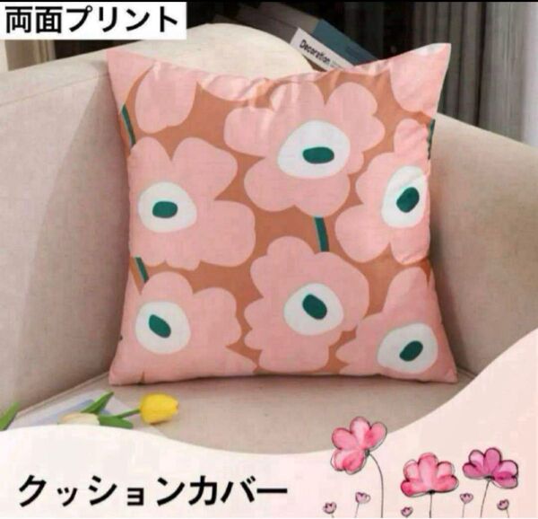 クッションカバー 花柄 フラワー 北欧風 ピンク系 両面プリント 45×45