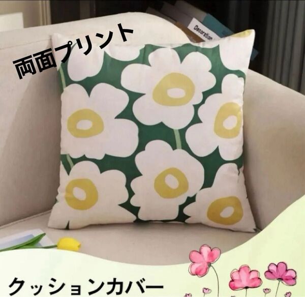 クッションカバー 花柄 フラワー 北欧風 グリーン系 両面プリント 45×45 おしゃれ