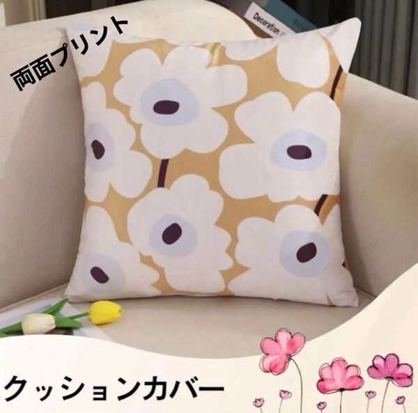 クッションカバー 花柄 フラワー柄 イエロー系 おしゃれ インテリア 北欧風 45㎝ ベージュ