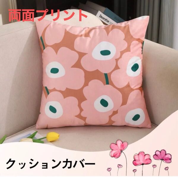クッションカバー 花柄 フラワー 北欧風 ピンク系 両面プリント 45×45