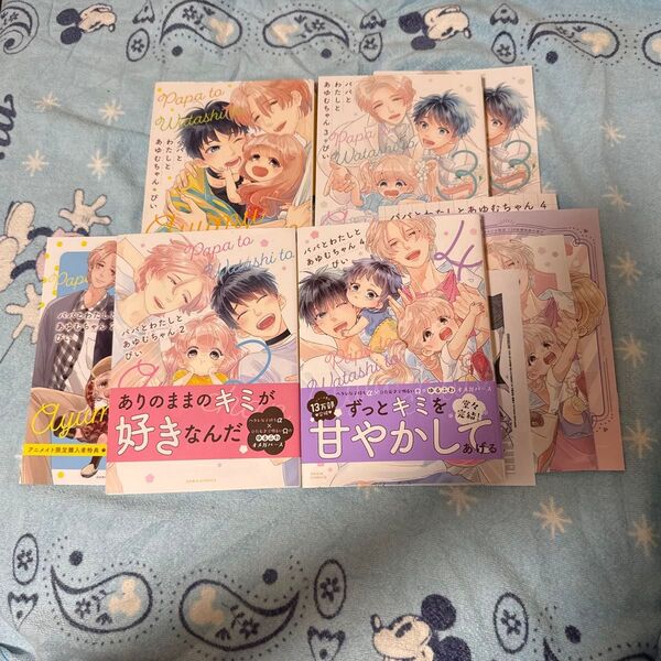ぴぃ「パパとわたしとあゆむちゃん」1〜4巻セット (完結)