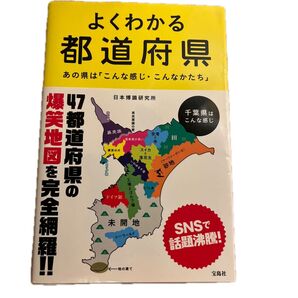 よくわかる都道府県