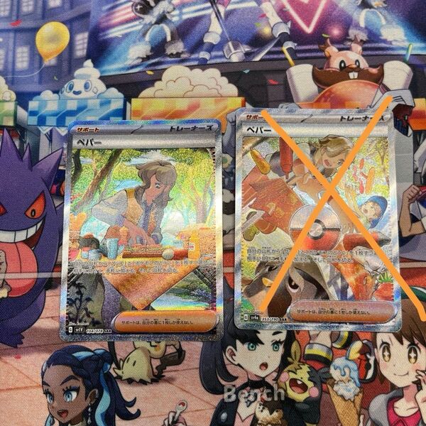 ポケモンカード ペパー SAR sv1v sv4aポケモンカードゲーム シングルカード