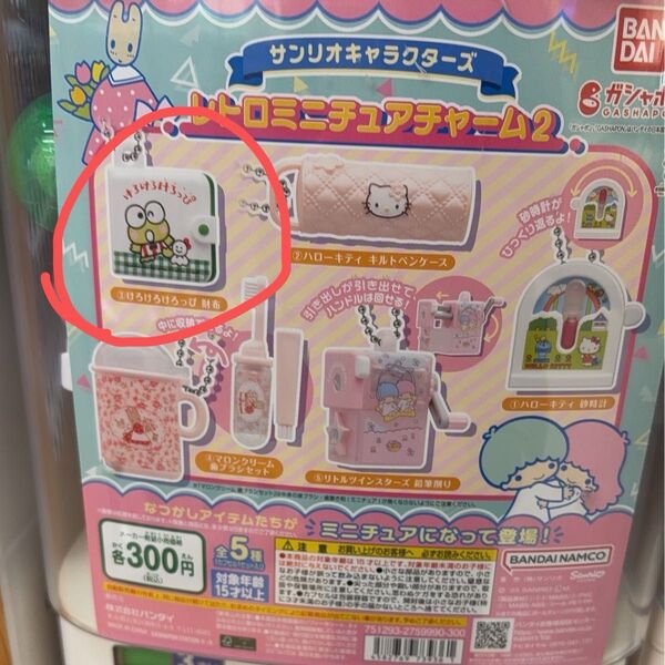 サンリオレトロミニチュアチャーム