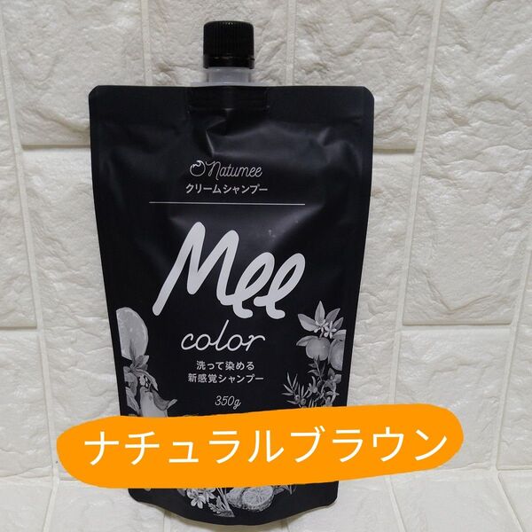 Mee カラー クリームシャンプー 350g入ナチュラルブラウン 白髪染めシャンプー